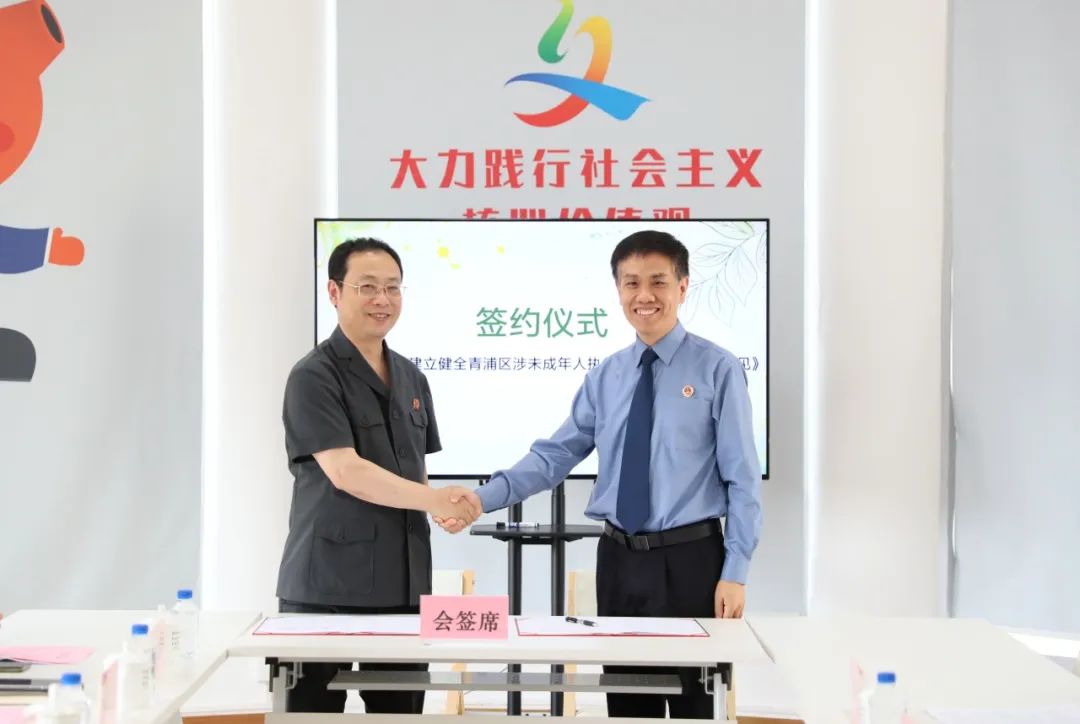 与区赵巷镇党委副书记沈健共同为"青木未成年人检察保护分中心"揭牌