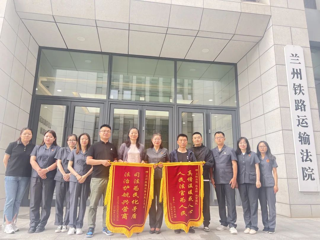 用心调解好每一起案件 攒起司法为民好口碑——兰州铁路运输法院诉前