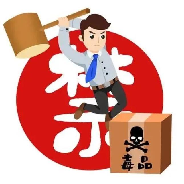 禁毒宣传 | 一起了解《中华人民共和国禁毒法》