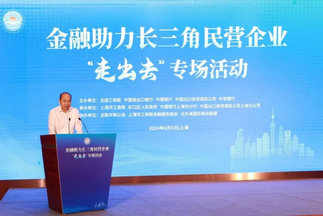 中国出口信用保险公司和中信银行在上海共同举办金融助力长三角民营