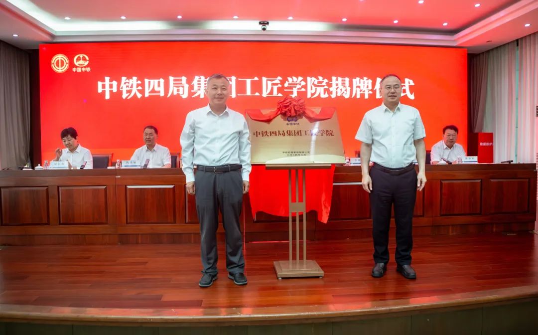 中铁四局召开产业工人队伍建设改革推进会