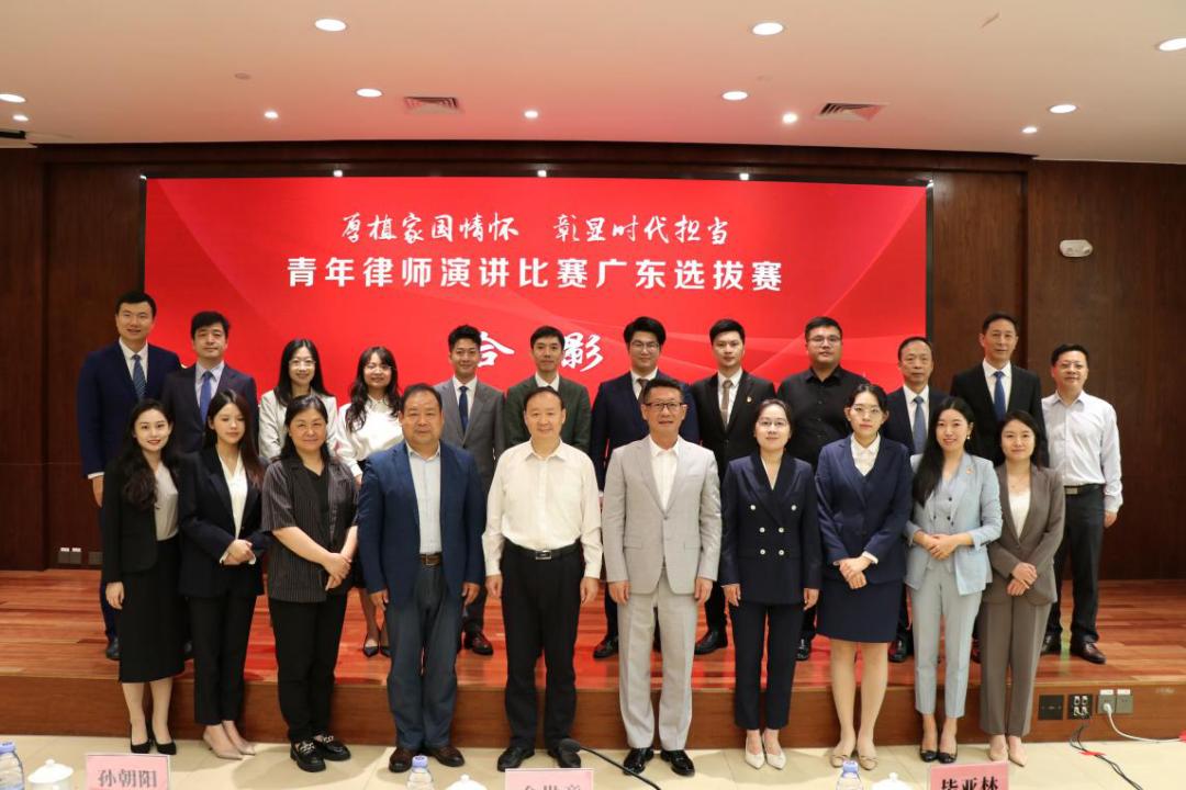 "厚植家国情怀 彰显时代担当"青年律师演讲比赛广东选