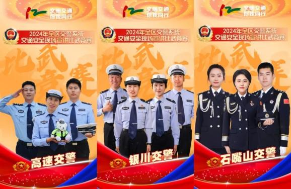 比武展风采!宁夏交警交通安全现场宣讲比武竞赛圆满收官(附获奖名单)