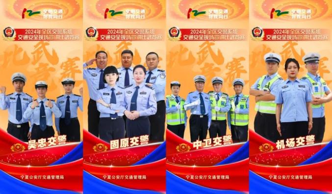 比武展风采!宁夏交警交通安全现场宣讲比武竞赛圆满收官(附获奖名单)