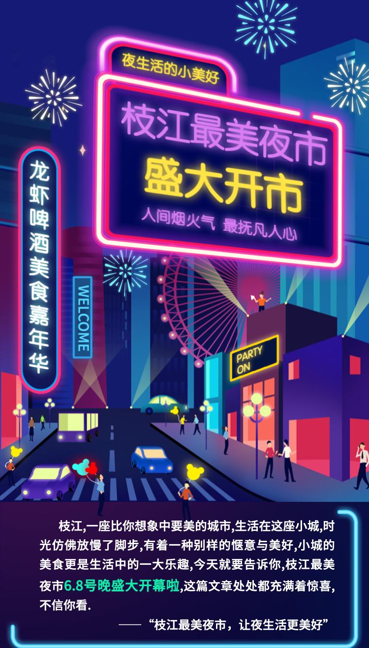 夜市开业文案图片