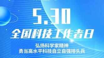 全国科技工作者日｜致敬我们奋战在一线的工程师们！