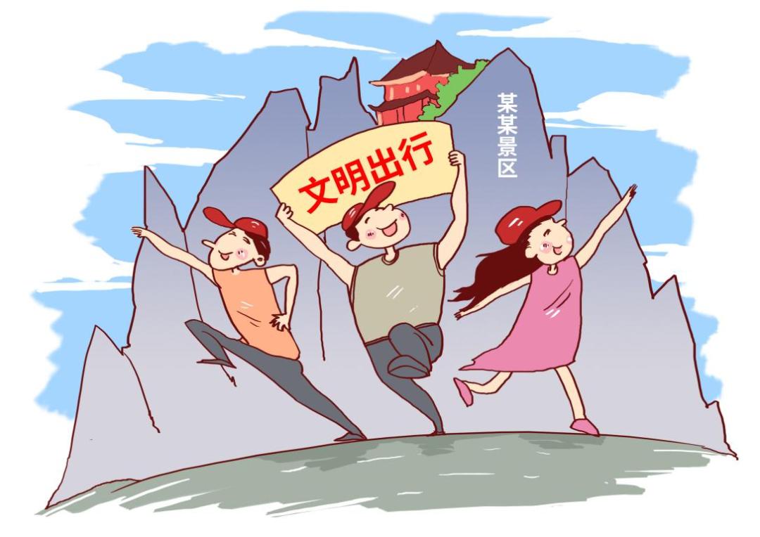 文明旅游|端午假期出游,这份文明旅游指南请收好!