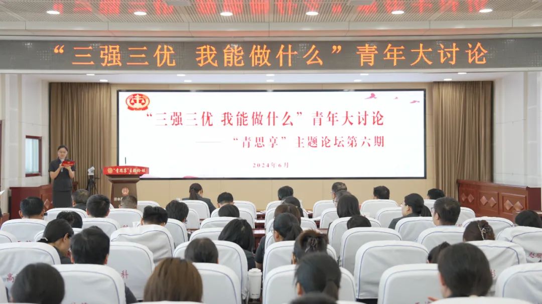 【三强三优】沂水法院举办"做实三强三优,我能做什么"青年大讨论活动