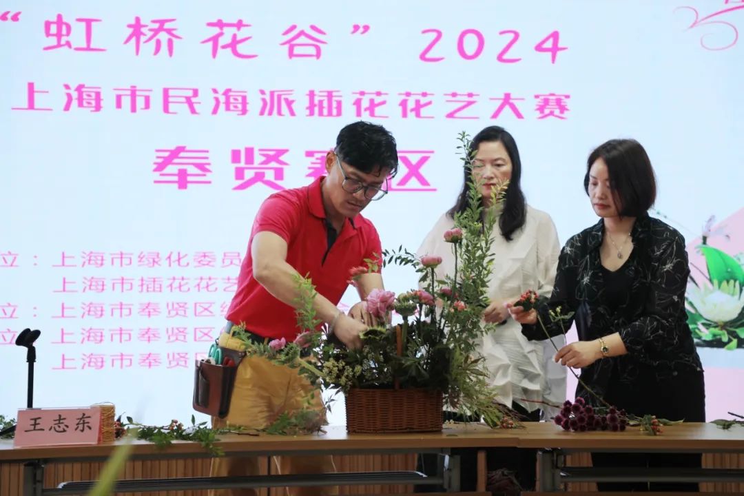 2024年上海市民海派插花花艺大赛奉贤赛区火热开赛