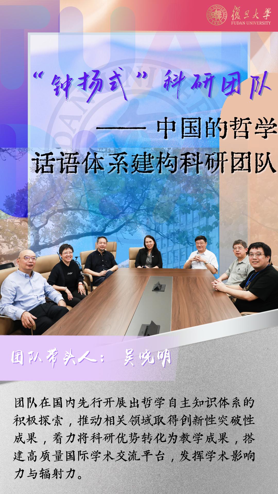 他们,在求索中国哲学话语体系建构中破茧蝶变
