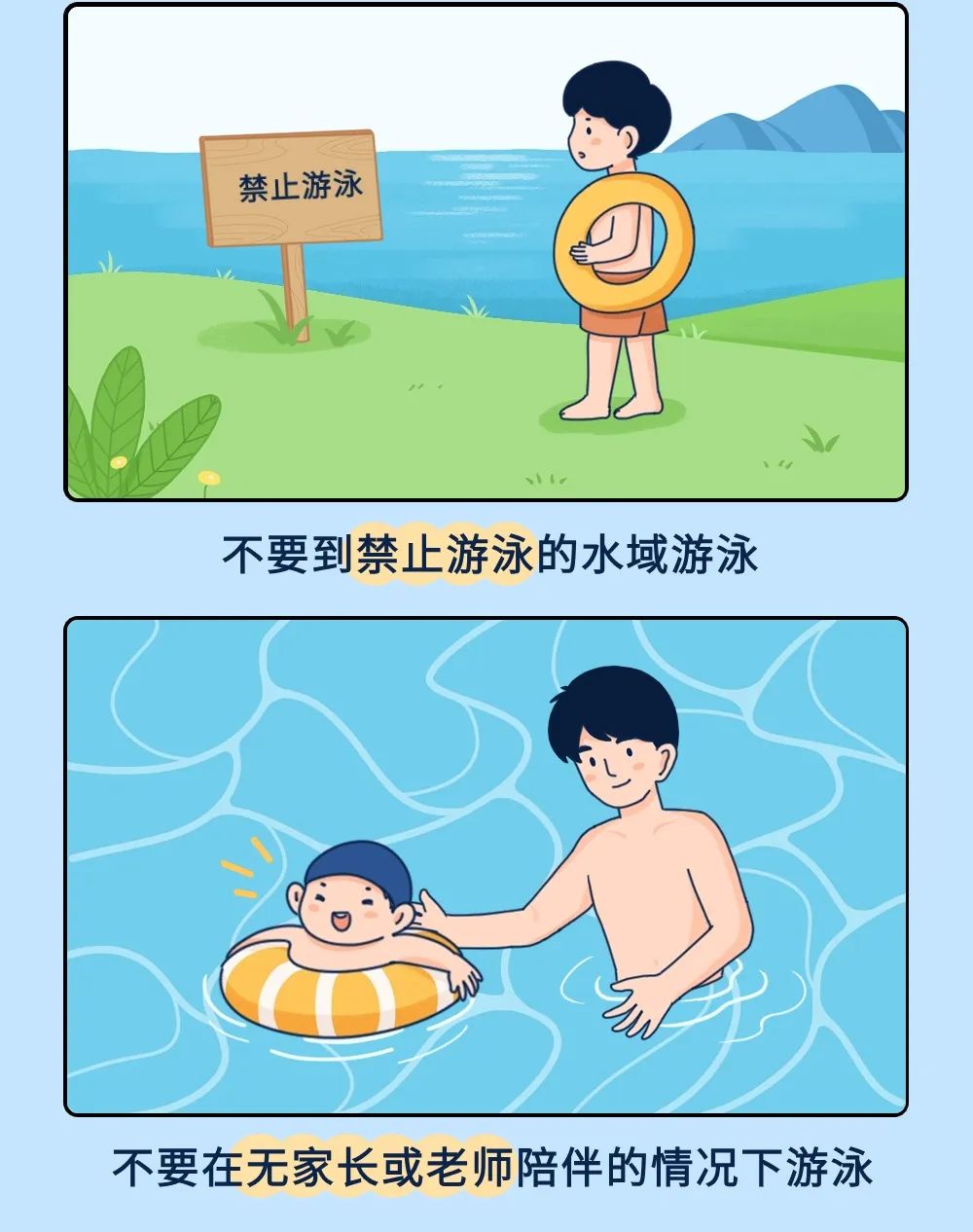 防溺水六严禁图片