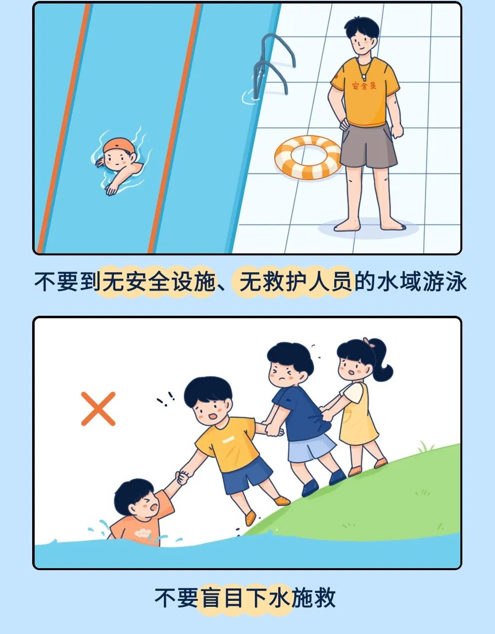 【防溺水宣传】原创海报|不做"孤泳者",记住六不要