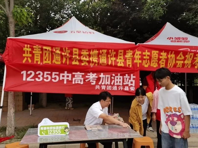 贵州省高考期间,团沿河县委在县民族中学,县第二高级中学考点外设立"