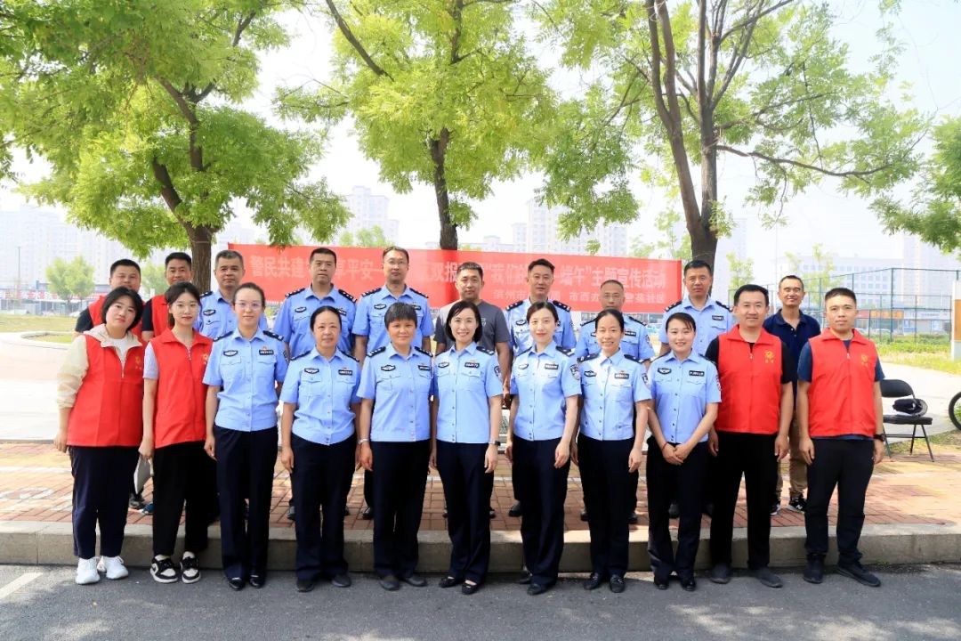 市公安局组织开展警民共建"粽"享平安——社区双报到暨端午节主题宣传