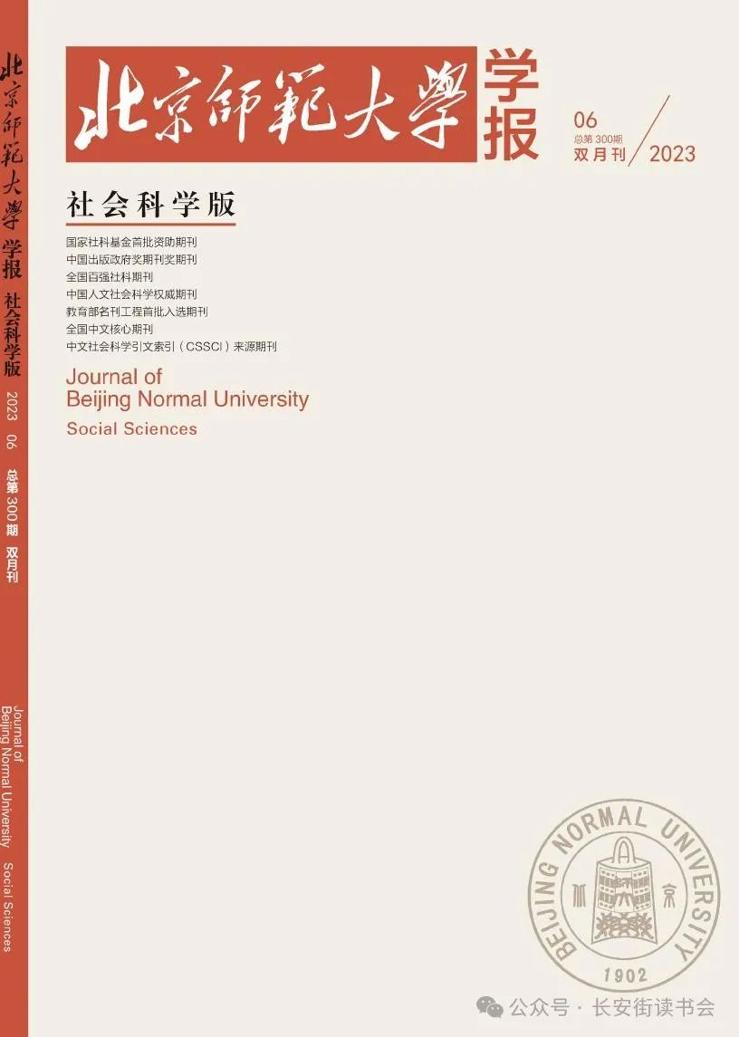 「期刊推荐」长安街读书会第20240601期干部学习核心期刊目录