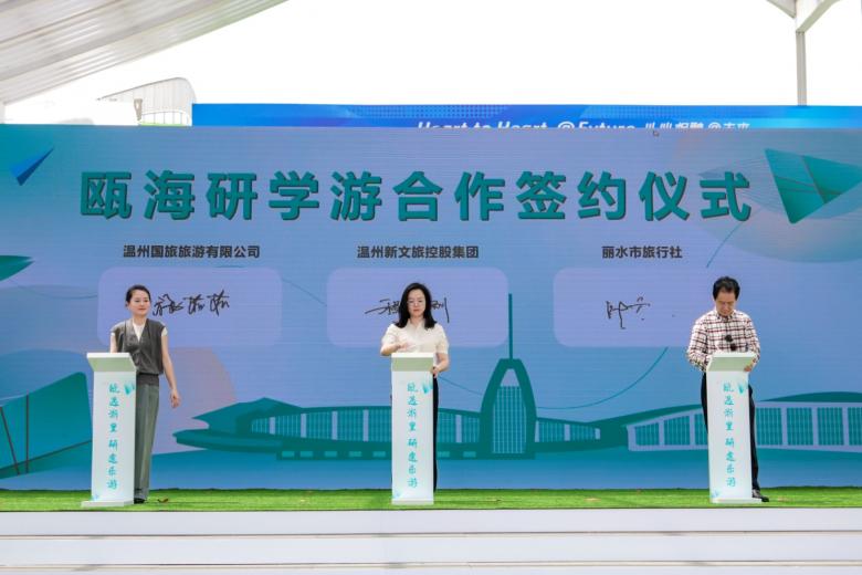 瓯海区文广旅体局与温州市青少年研学旅行协会,温州市旅行社行业协会