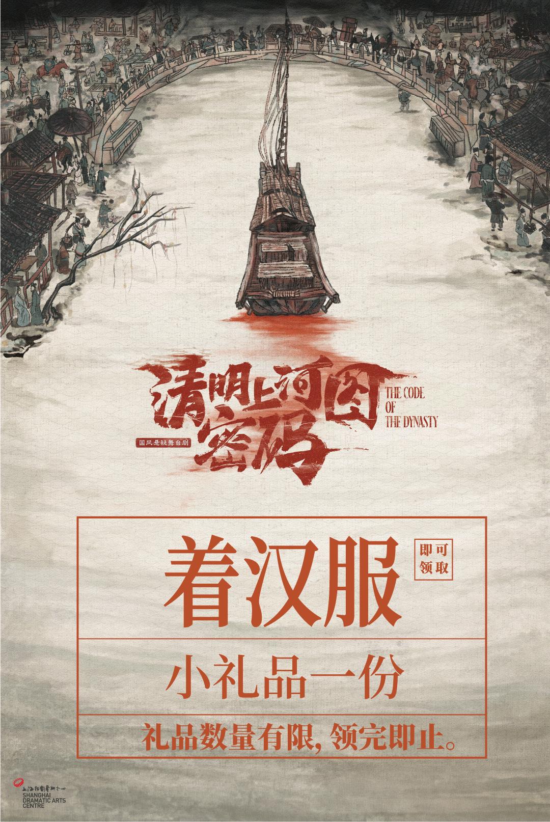 这才是舞台剧该有的样子!|国风悬疑舞台剧《清明上河图密码》今日首演