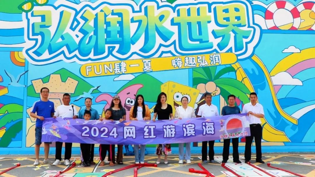 活动邀请滨海区内外网红,网络达人20余人,一同走进潍坊弘润温泉水世界