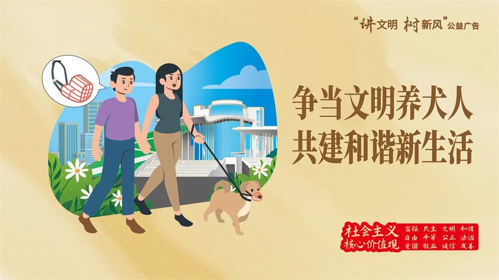 公益广告 | 依法文明养犬 共建和谐社区
