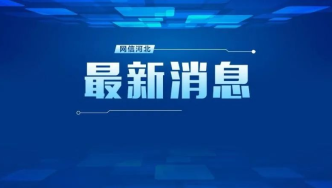 河北高考阅卷、填报志愿等工作有了“时间表”