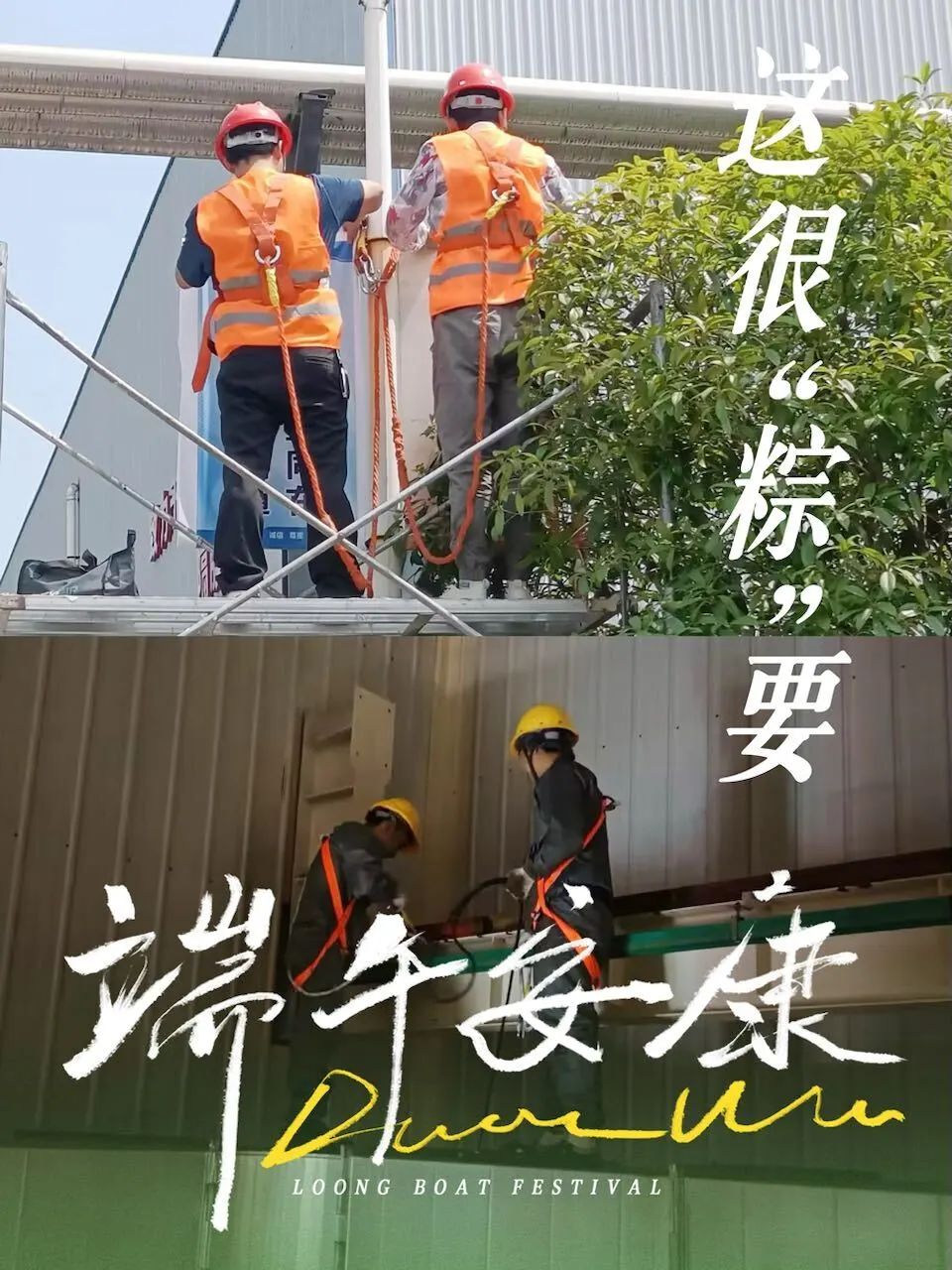 这个端午,中国建材主打出粽