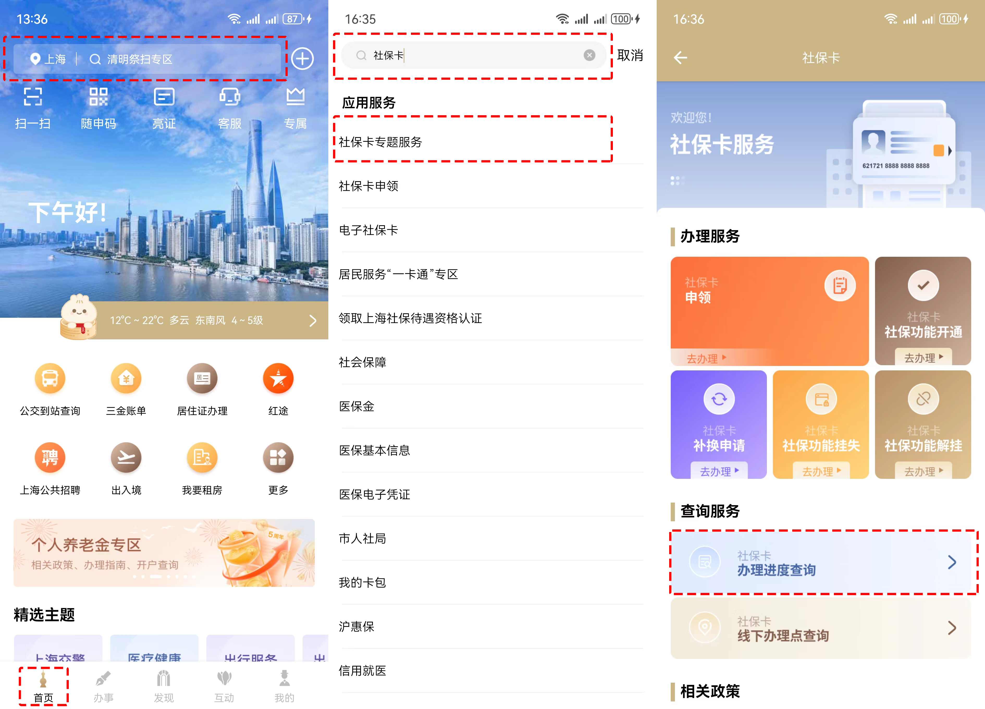 方式三:打开支付宝app,首页搜索上海社保卡生活号,点击左下角