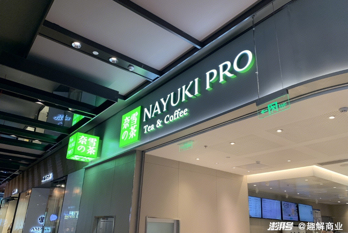 奈雪的茶加盟电话总部 525.png