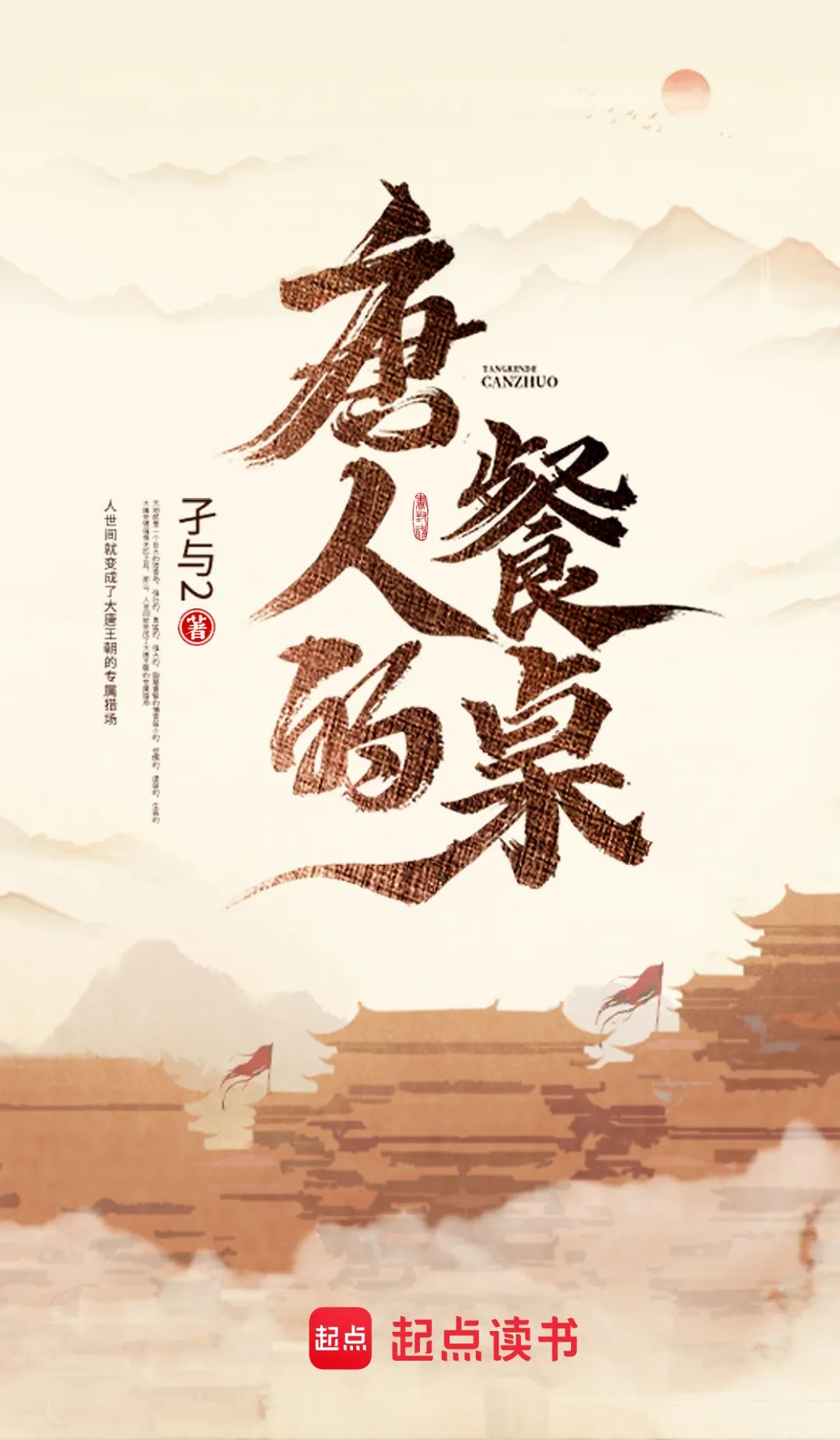 阅文创作大会作家海报一睹为快