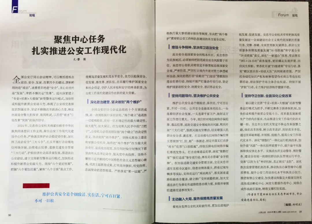李亮:聚焦中心任务 扎实推进公安工作现代化