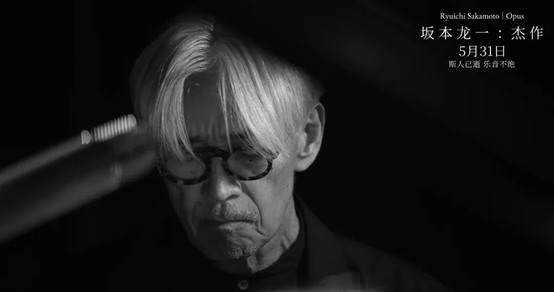 《坂本龙一:杰作》:值得闭起眼睛"观赏"的电影_澎湃号·湃客_澎湃新闻