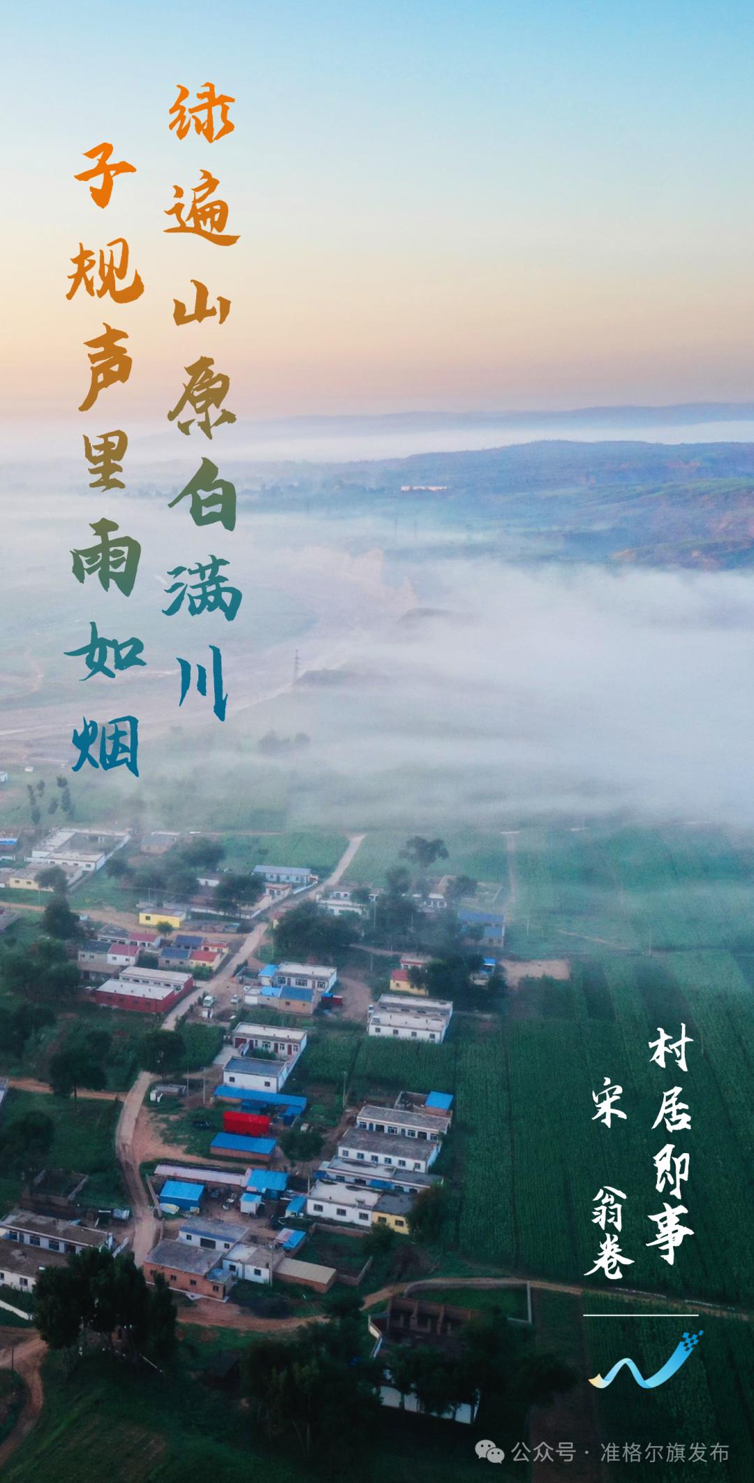 "镜享"准格尔|绿遍山原白满川