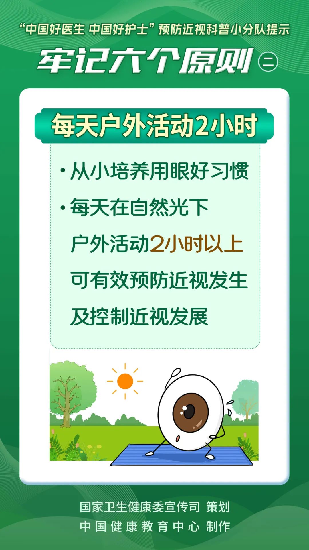 防控近视,牢记六个原则