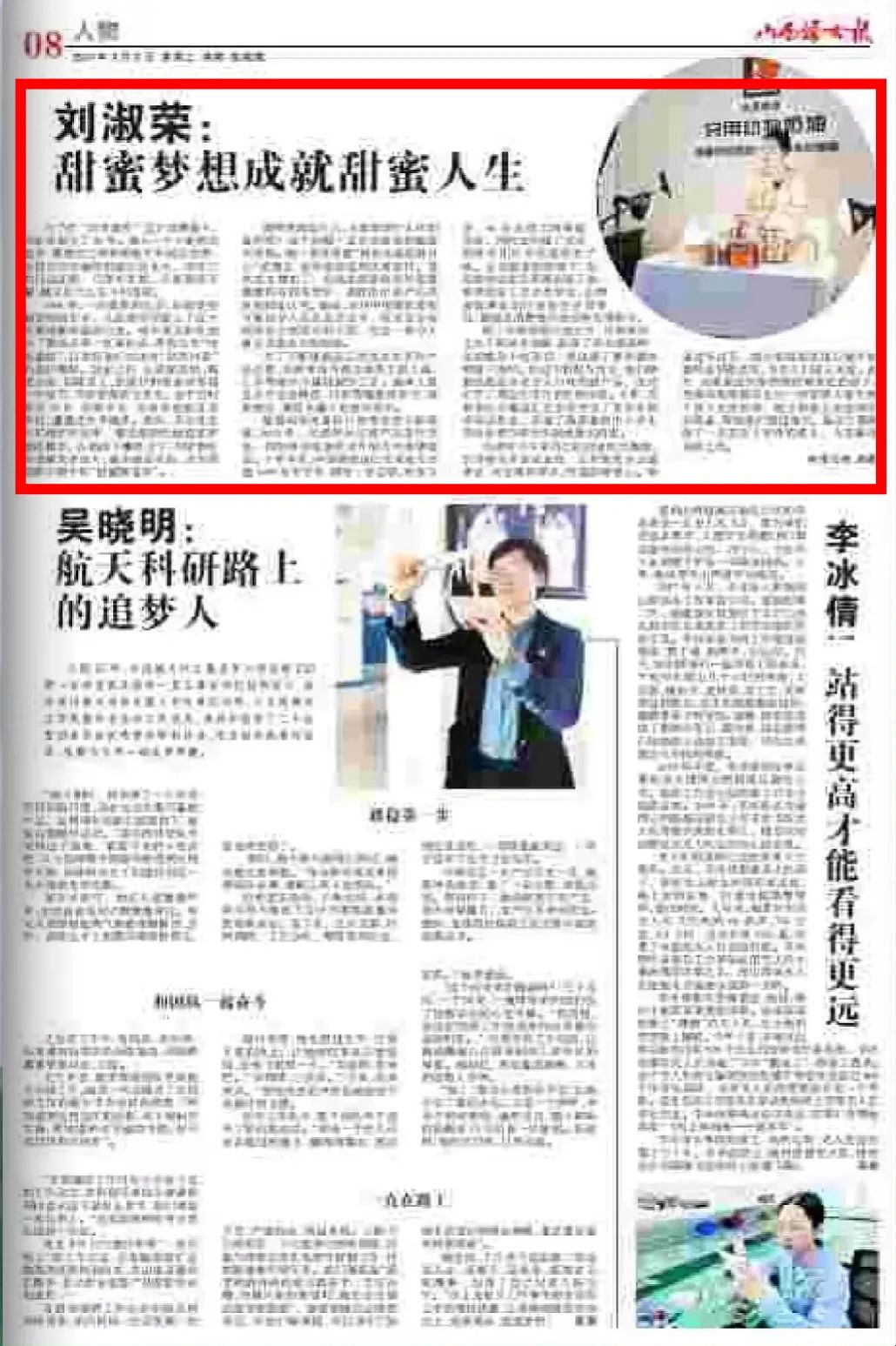 喜报—我县优秀创新创业女性事迹被省媒刊发