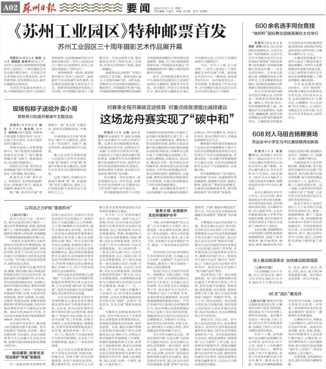 《苏州日报》| 以司法之力护航"美丽苏州"