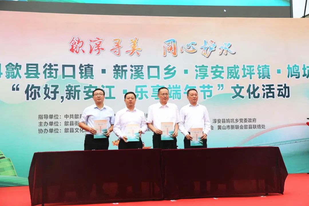 开幕式上,淳安县威坪镇,鸠坑乡及安徽省歙县街口镇,新溪口乡四个乡镇