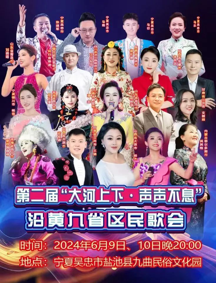 参加本届沿黄九省区民歌会的23名民歌歌手,分别来自青海,四川,甘肃