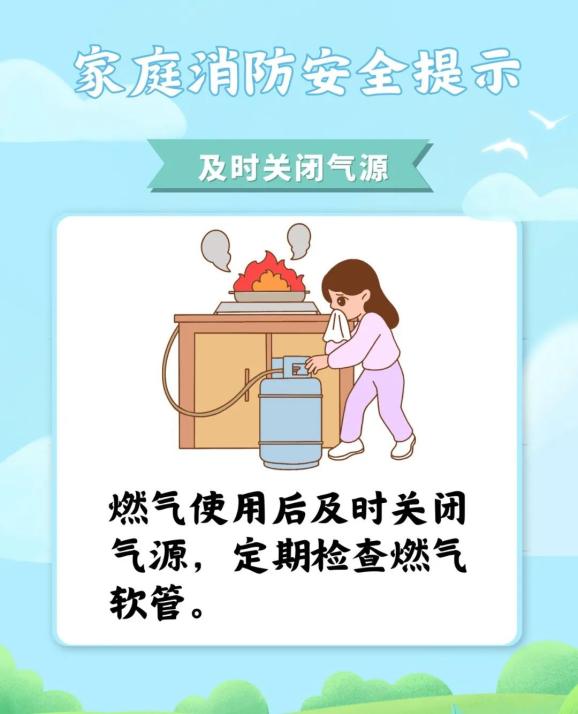 居家防火要注意 消防安全莫忘记