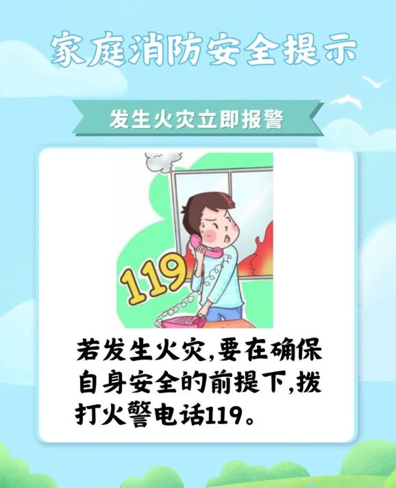 居家防火要注意 消防安全莫忘记