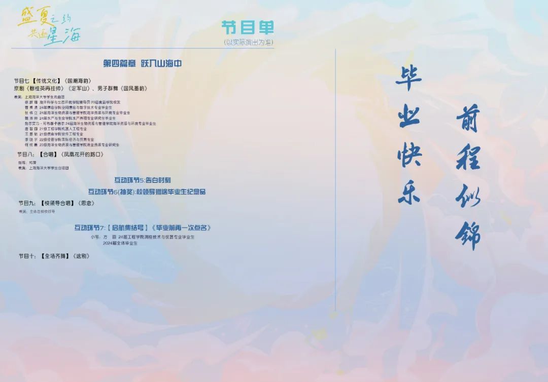 毕业生,这份邀请函,由你们亲启!