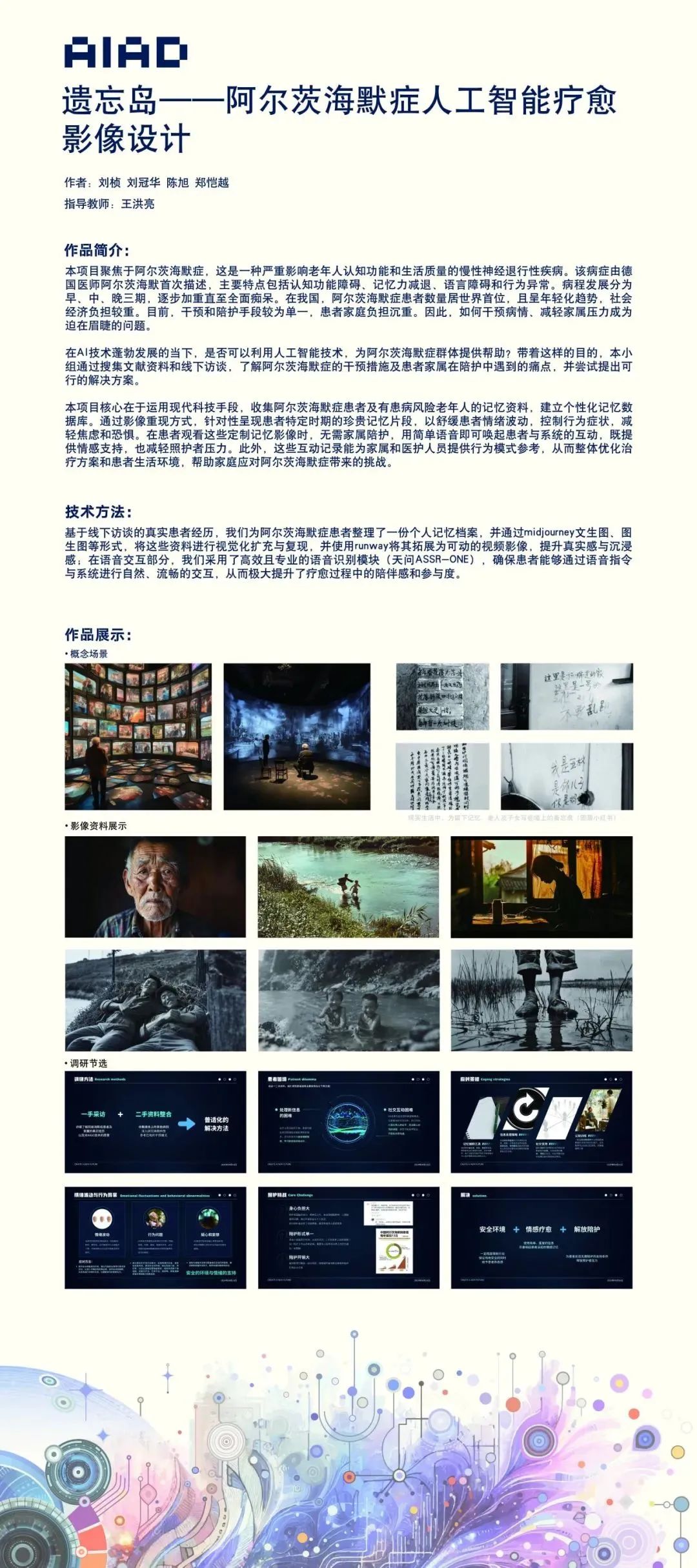 中传人工智能艺术与设计教学成果展开幕