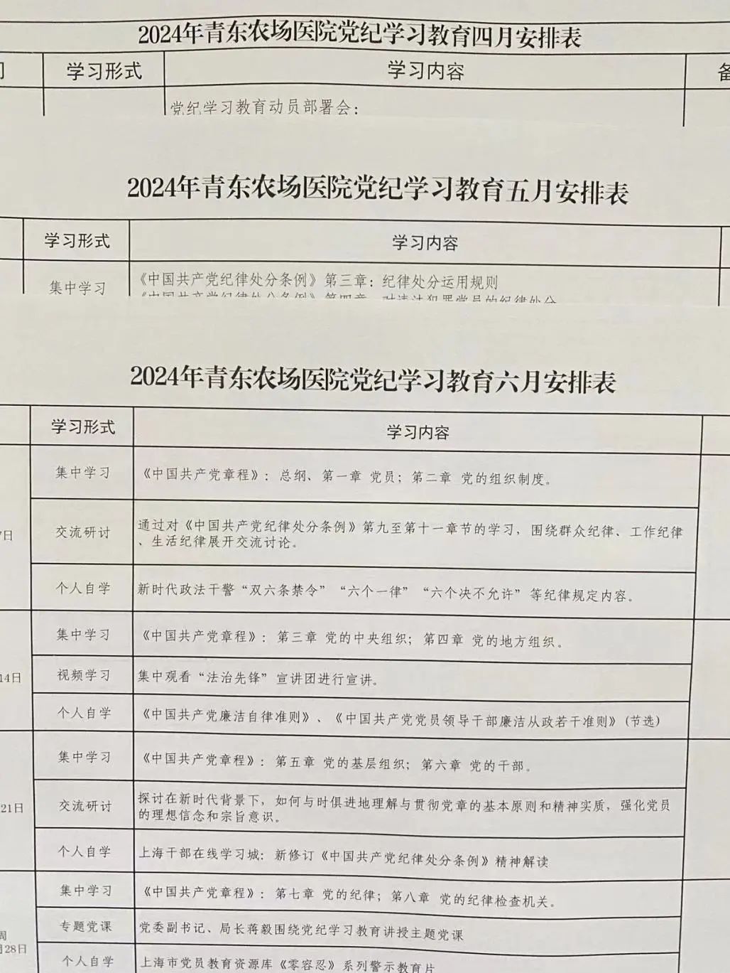 【党纪学习教育"三个注重"推动党纪学习教育走深走实