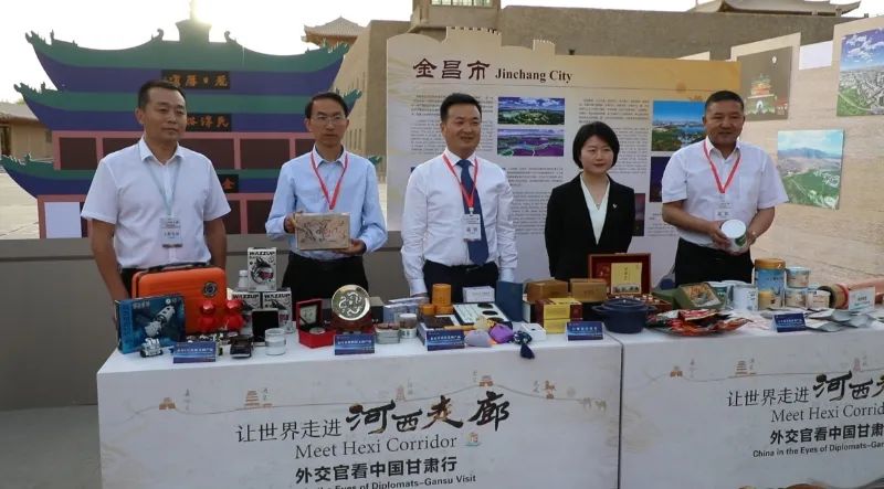 向世界递上金昌名片——"让世界走进河西走廊"专场推介会侧记