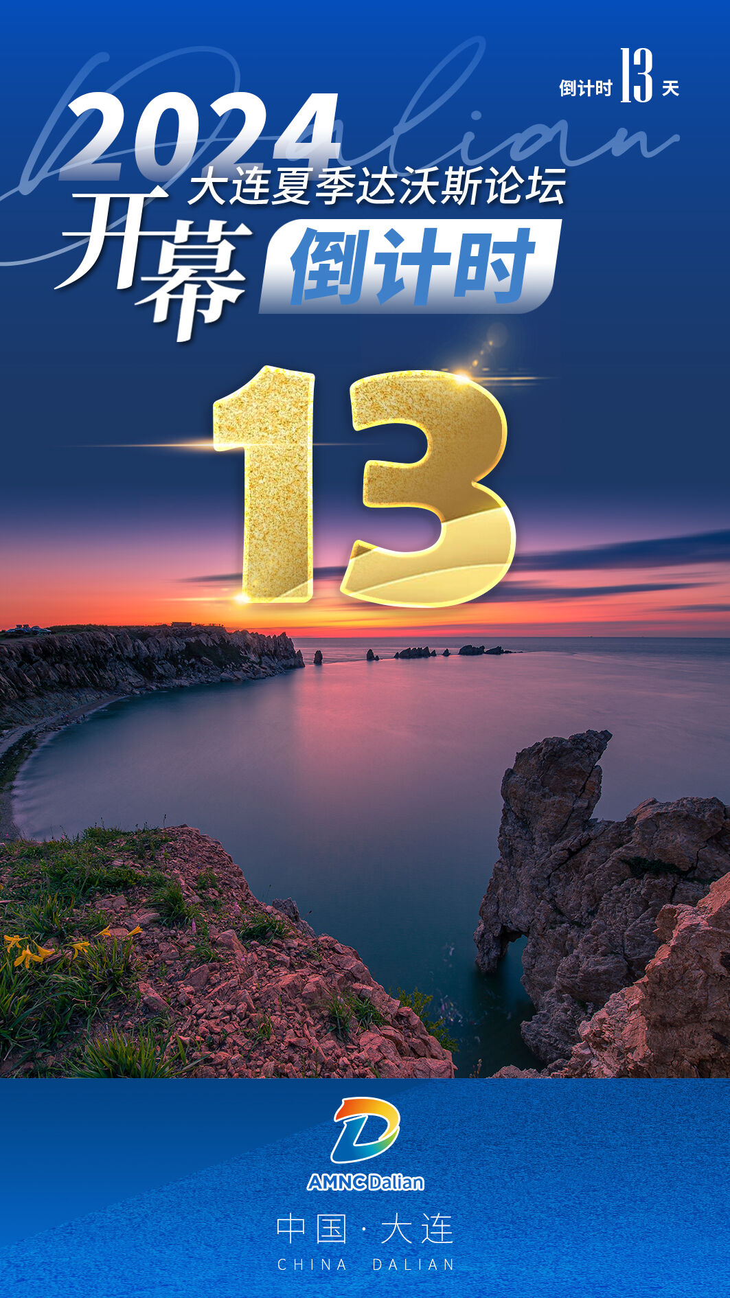 2024大连夏季达沃斯论坛筹备工作调度会议召开 郝鹏主持并讲话 李乐成