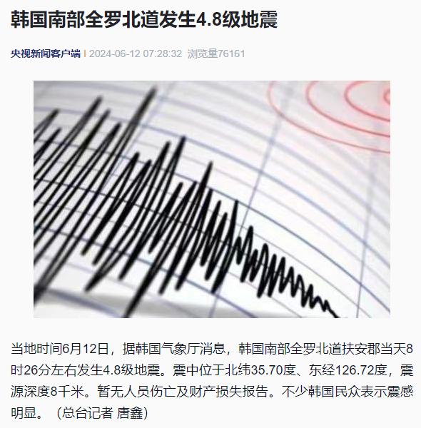 刚刚,地震了!你感觉到了吗?