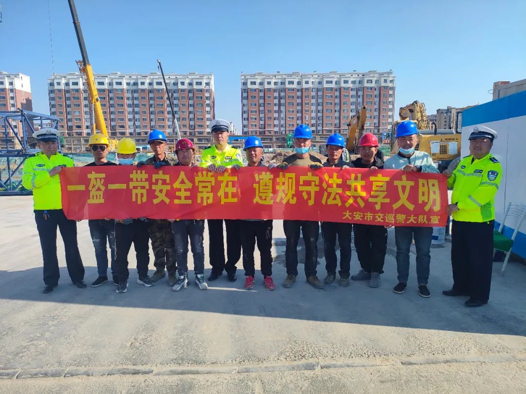 警钟长鸣"保平安"!大安交警进工地开展交通安全宣传活动 | 基层动态
