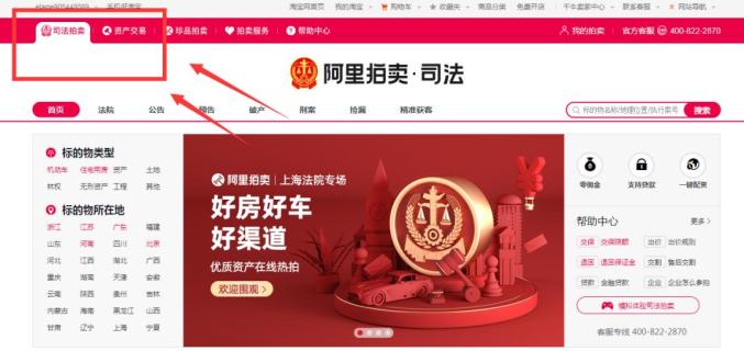 手机端进入【淘宝网】首页选择【阿里拍卖】选择【法院卖货】点击