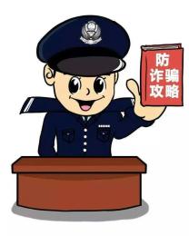 紧急止损43万元!桃山公安成功劝阻一起电信诈骗