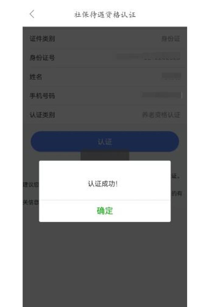 民生山西可以养老认证吗(民生山西养老认证步骤图怎么填)