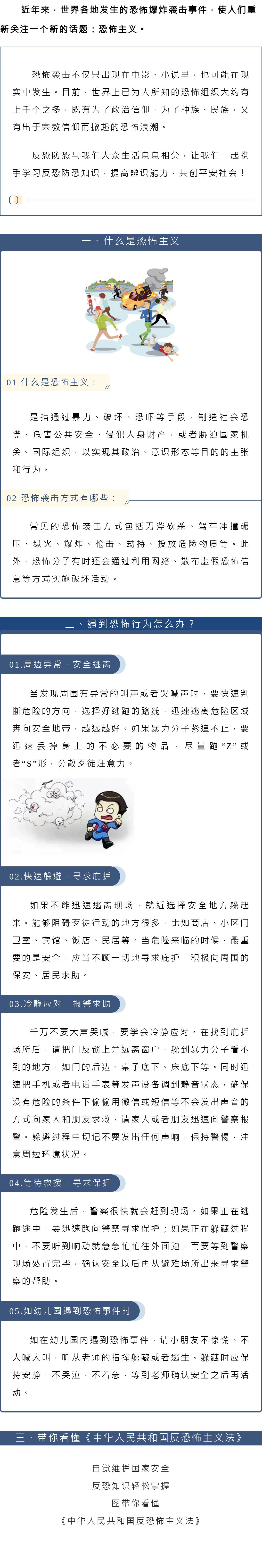 【平安建设】反恐防恐 | 这些知识,你了解吗?
