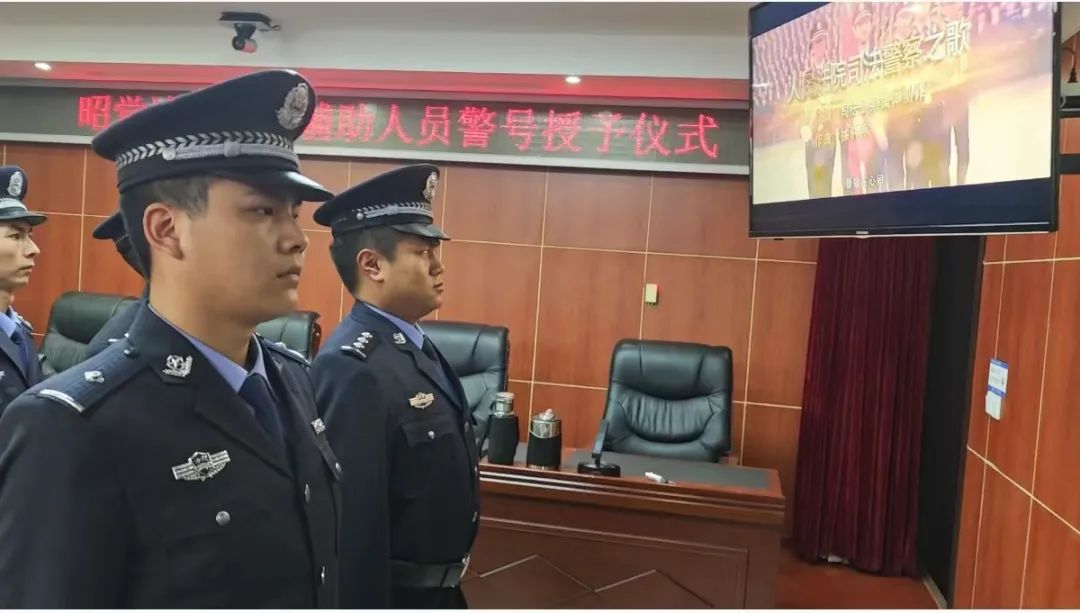 昭觉县人民法院警务辅助人员警号授予仪式